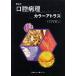  полость рта болезнь . цвет Atlas Ishikawa ../ сборник Takeda ../( другой ) работа 