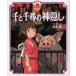  тысяч . тысяч .. бог .. Miyazaki ./ оригинальное произведение * ножек книга@* постановка 