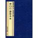 .. полное собрание сочинений 9. белый камень *. дерево др. China (. Kiyoshi ~. страна ) Kobayashi ./ сборник 