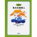  здесь ro. книга с картинками 10 хлопчатник сделал . человек с земли Япония сочинение. ./ сборник ребенок комитет / сборник 