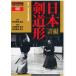 DVD подробности . Япония kendo форма все Япония kendo полосный ..