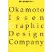  Okamoto один .. Tokyo дизайн Okamoto один ./ работа 
