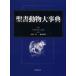. документ животное серьезный .ui задний m* Smith / сборник . маленький лес толщина / сборник перевод глициния книга@ час мужчина / сборник перевод 