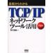  основа из понимать TCP/IP сеть tool практическое применение .. доверие мир / работа 