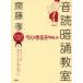 ちびまる子ちゃんの音読暗誦教室　子どもたちとすべての大人のために　斎藤孝/著　さくらももこ/キャラクター原作