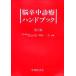 .. средний медицинская рука книжка . сосна один Хара / сборник работа 