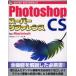 Photoshop CS super справочная информация For Macintosh..../ сборник Sotec фирма / сборник 