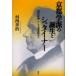  Kyoto ... рождение . Steiner [ оригинальный . опыт ] из большой восток . война . река запад ../ работа 