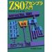 Z80 ассемблер введение . багряник японский Taro / вместе работа . река ./ вместе работа 