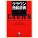  Crown запад мир словарь ../ сборник Enrique Contreras/ сборник храм мыс Hideki / сборник осень гора . один / сборник . часть три мужчина / сборник высота .../ сборник 