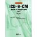 ICD-9-CM рука . а также место . часть вид 2003.. таблица Япония больница . версия Япония больница . медицинская информация управление . образование комитет / редактирование 
