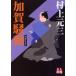 ... перемещение Murakami Genzo / работа 