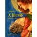 ангел. . картина * скульптура . узнать ангел. история роллер * War do/( сборник ) работа Will * Steez /( сборник ) работа Kobayashi оригинальный ./ перевод 