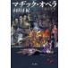 majik* опера 2 * 2 шесть . человек . раз Yamada Masaki / работа 