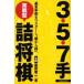 3�E5�E7�����^�l�����@��{��؂��}�X�^�[���A������i�ց@�і쌒��/��