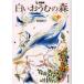  белый .... лес сказка сборник дешево . прямой ./ работа 
