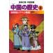 China. история 8 Kiyoshi . страна .ahen война Kiyoshi времена 