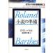  Rolland * bar to.. сборник .3 повесть. подготовка kore-ju*do* Франция ..1978-1979 отчетный год .1979-1980 отчетный год Rolland * bar to/ работа 