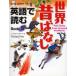  английский язык . читать мир прошлое . нет Book5 Benjamin * дерево слово / сборник 