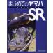  впервые .. Yamaha SR