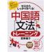  китайский язык ( грамматика ) тренировка Zero из надежно ...! грамматика ...... только это!.. самец ./ работа 
