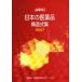 JAPIC японский фармацевтический препарат структура тип сборник 2007 Япония лекарственный препарат информация центральный / сборник 