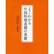  хорошо понимать China кулинария основа. основа Yoshioka . прекрасный / работа 