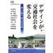  дизайн .[ транспорт общество ]. поменять прекрасный страна земля, очарование есть транспорт международный транспорт безопасность ../ сборник Nakamura хорошо Хара /( другой .)