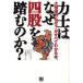  сила .. почему 4 .. давить. .? большой сумо. [ почему?]. все понимать книга@. Kudo . один / работа 