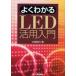  хорошо понимать LED практическое применение введение . рисовое поле ../ работа 