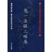 . futoshi Хара . joruri не .. сборник произведений .9. один закон глаз три . шт птица . документ магазин /... futoshi Хара . правильный книга@. line ./ сборник 
