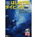DVD... впервые .. дайвинг Noda ../ работа 