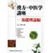  китайское лекарство * средний медицина курс основа теория сборник входить .. история / сборник работа 