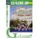  государственный * частная средняя школа к .. Kansai версия 2008
