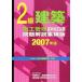 *07 2 класс строительство сооружение управление технология сертификация экзамен проблема 