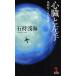  сердце .. левый рука Zama тест kun. детектив основной детектив повесть камень .. море / работа 
