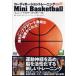 DVD Mini баскетбол Япония ko-tine-sho