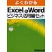 Excel&Word бизнес практическое применение сборник комплект 