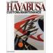  Suzuki GSX1300R Hayabusa custom & техническое обслуживание 