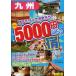  Kyushu Family .....!...5000 иен и меньше . Kyushu уличный жизнь изучение ./ работа 