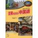  эффект .... китайский язык цель . средний осмотр 3 класс!. встречи и проводы / работа стрела . Мицуко / работа 