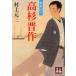  высота криптомерия . произведение . новый раз небо Murakami Genzo / работа 
