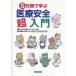 5 дней ... медицинская помощь безопасность супер введение Япония медицинская помощь management ../.. Sakamoto ../ ответственность редактирование 