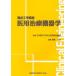 . для терапия оборудование . Япония . пол инженерия инженер образование объект .../.... один ./ редактирование 