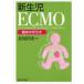  новорожденный ECMO. пол. рука скидка длина магазин ../ работа 