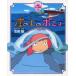 .. сверху. ponyo Miyazaki ./ оригинальное произведение * ножек книга@* постановка 
