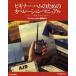  начинающий * ветчина поэтому. управление * manual радиолюбительская связь. мир . ознакомление! CQ ham radio редактирование часть / сборник 