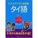  Thai язык Shimizu som коричневый i/ работа 