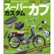  Honda Super Cub custom ichi из ... Cub custom 