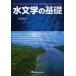  гидрология. основа вода . мир правильный / работа 